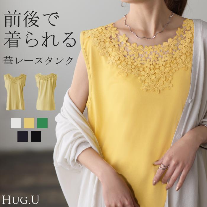 タンクトップ レディース トップス インナー ゆったり ノースリーブ レイヤード 袖なし きれいめ 薄手 花柄 フラワー | HUG.U