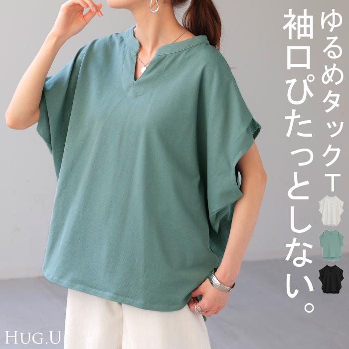 Tシャツ レディース トップス 半袖 キーネック 綿 カットソー ゆったり きれいめ Vネック コクーン お尻が隠れる | HUG.U
