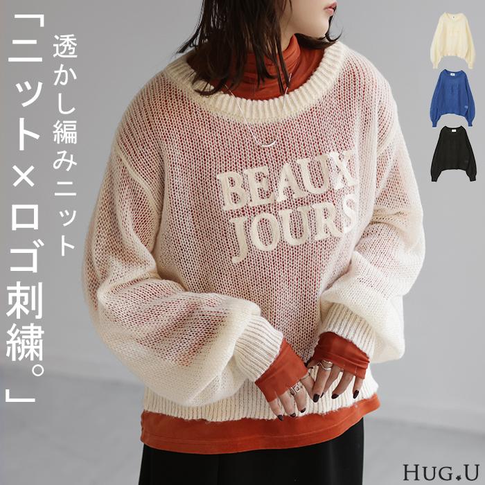HUG.U ニット ロゴニット シアー 透かし編み 薄手 レディース HUG.U ニット ロゴニット シアー 透かし編み 薄手 レディース