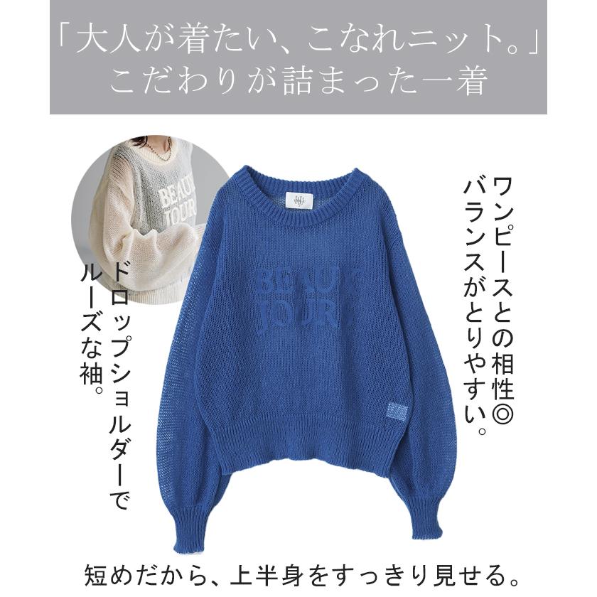 ニット ロゴニット シアー 透かし編み 薄手 レディース セーター ロゴ トップス 長袖 丸首 ライトニット 刺繍 | HUG.U | 09
