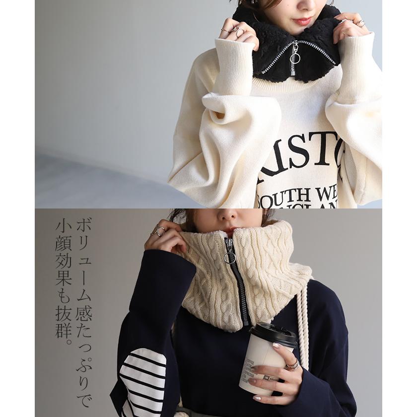 ネックウォーマー 裏起毛 ケーブルニット マフラー 厚手 レディース スヌード ボア 無地 ニット ストール 裏ボア | HUG.U | 21