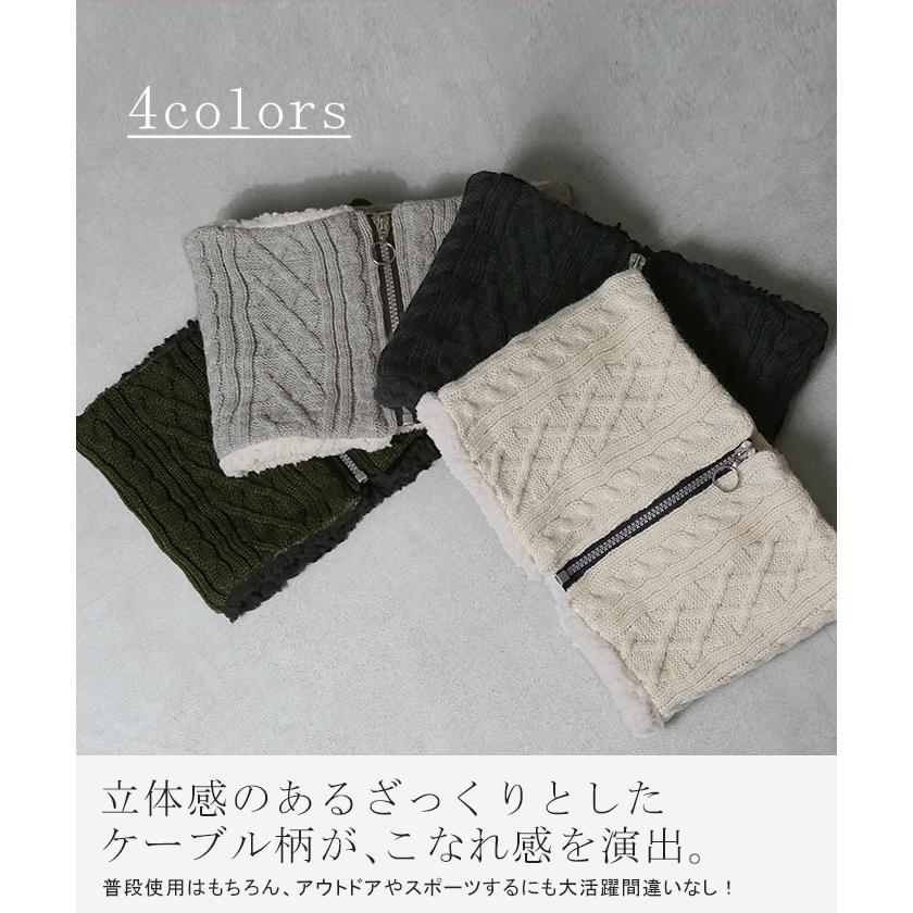 ネックウォーマー 裏起毛 ケーブルニット マフラー 厚手 レディース スヌード ボア 無地 ニット ストール 裏ボア | HUG.U | 07