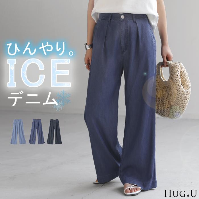 デニムパンツ 冷却デニム パンツ レディース 春夏 ボトムス ワイドパンツ ワイド ロング ジーンズ ジーパン | HUG.U