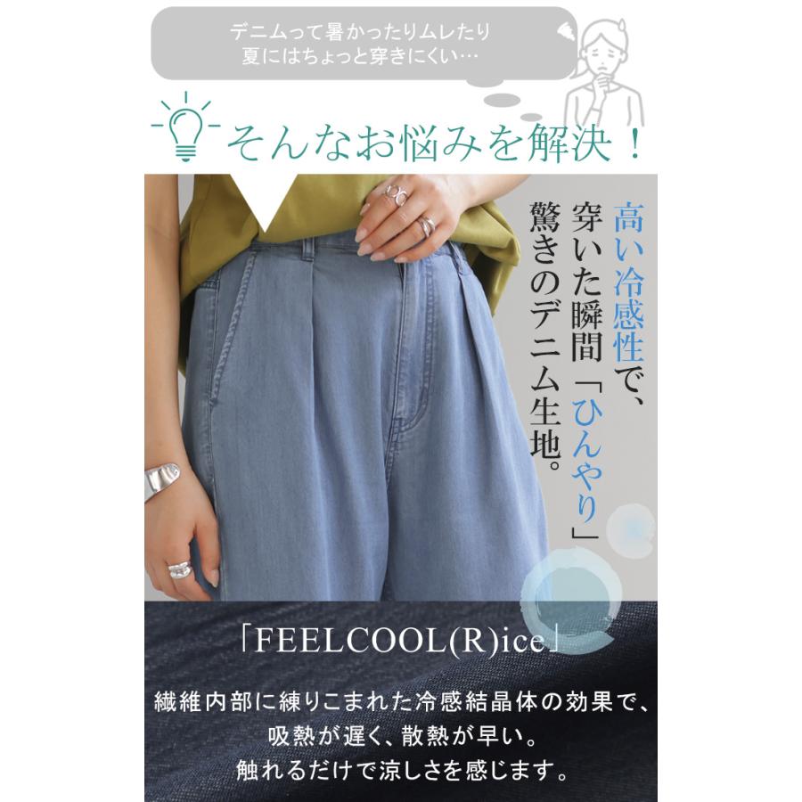 デニムパンツ 冷却デニム パンツ レディース 春夏 ボトムス ワイドパンツ ワイド ロング ジーンズ ジーパン | HUG.U | 06