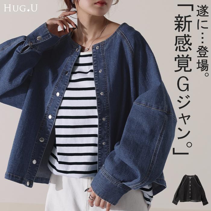 HUG.U デニムジャケット Gジャン コンパクト目 新感覚 デニム