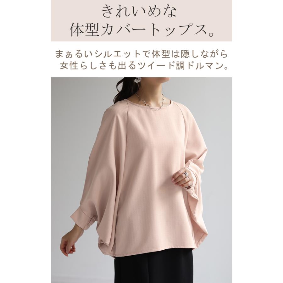 トップス すっきり 体型カバー ツイード 調 ドルマン レディース オフィスカジュアル きれいめ 七分袖 二の腕カバー | HUG.U | 04
