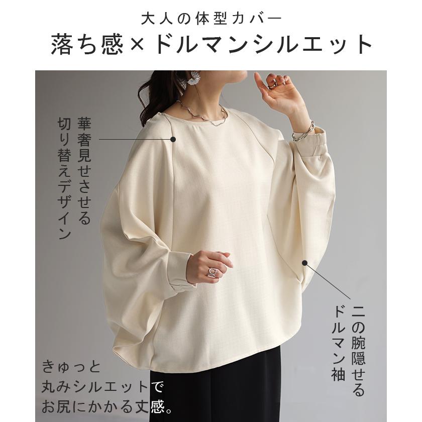 トップス すっきり 体型カバー ツイード 調 ドルマン レディース オフィスカジュアル きれいめ 七分袖 二の腕カバー | HUG.U | 11