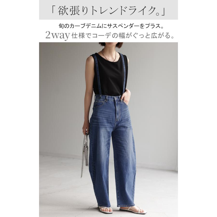 HUG.U（ハグユー） デニム 2way カーブパンツ サロペ デニムパンツ