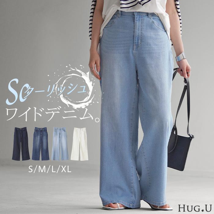 デニム 接触冷感 レディース デニムパンツ ワイドパンツ ワイド ジーンズ ジーパン ロング ズボン ボトム | HUG.U
