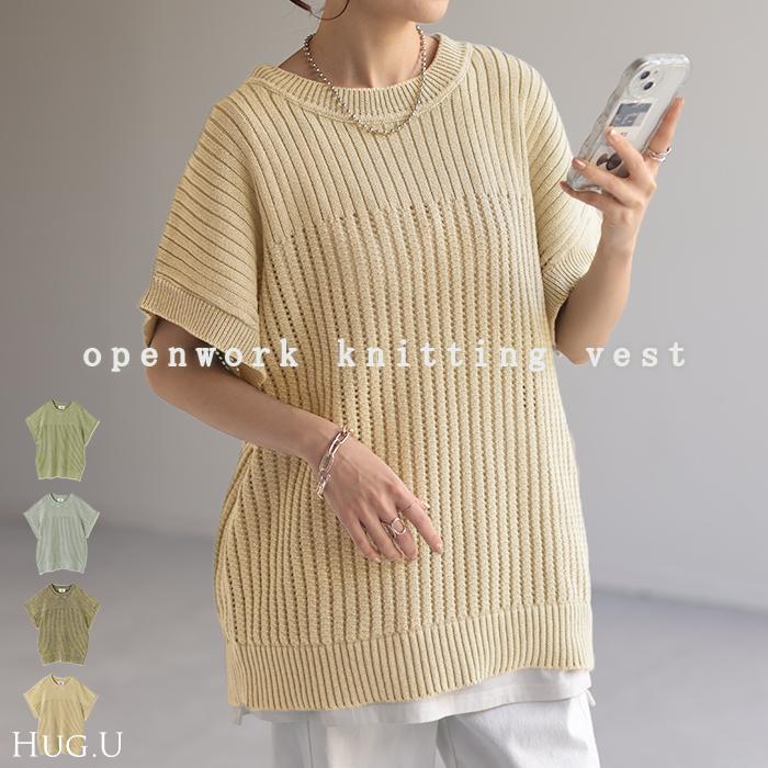 HUG.U ニット サマーニット 透かし編み 二の腕カバー レディース
