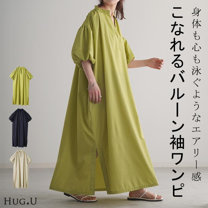 HUG.U ワンピース バルーン袖 ワンピ 二の腕カバー レディース