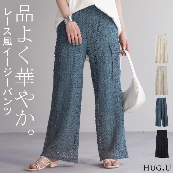HUG.U パンツ レース ニット ニットパンツ お洒落 レディース HUG.U パンツ レース ニット ニットパンツ お洒落 レディース