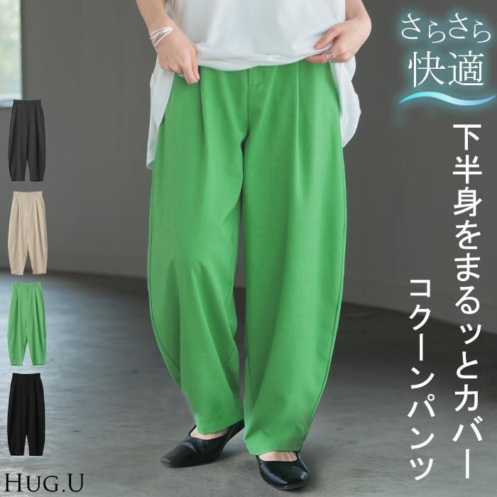 【11/18まで】ourhome ゆったりシルエットのコクーンパンツ　ベージュ ゆったりシルエットのコクーンパンツ – OURHOME