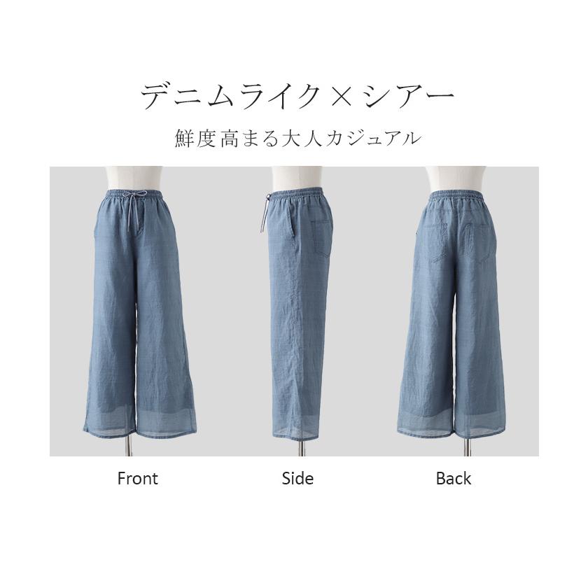 パンツ シアー デニム 風 レディース ボトムス 体型カバー 涼しい ワイド ウエストゴム | HUG.U | 20
