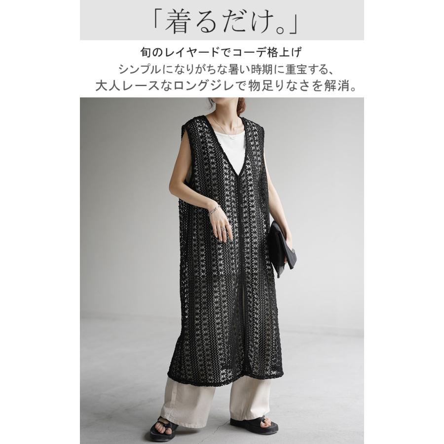 euwイユー　ロングジレ HUG.U ジレ ベスト ロング レディース 透かし編み シアー レース