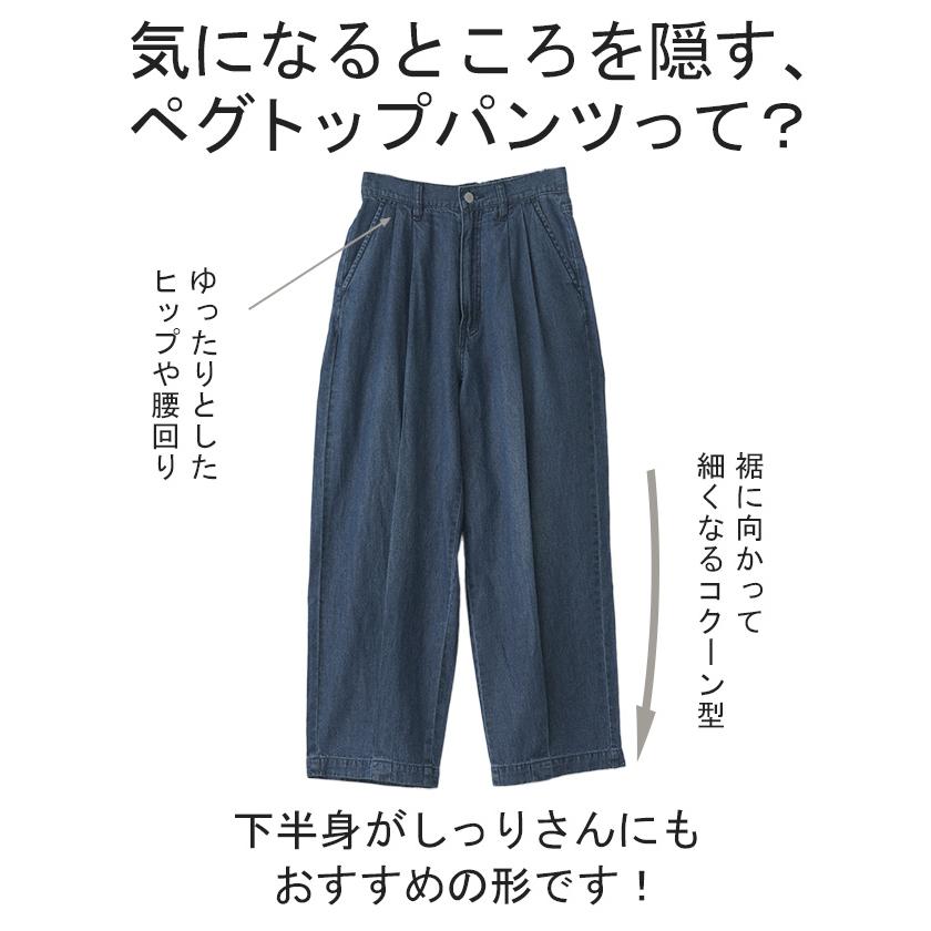 HUG.U パンツ デニム 風 ペグトップ レディース タック リネン 混