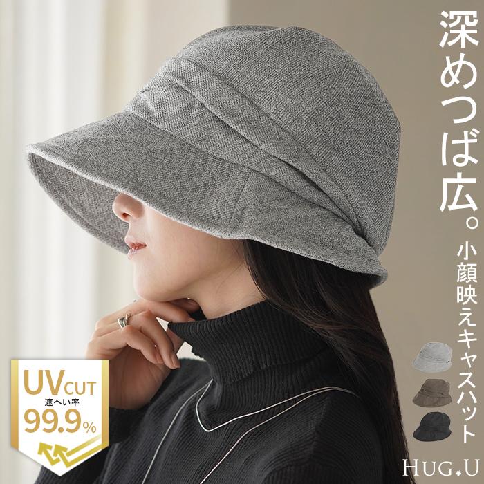 HUG.U 帽子 レディース UVカット ハット キャスケット 遮光 完全