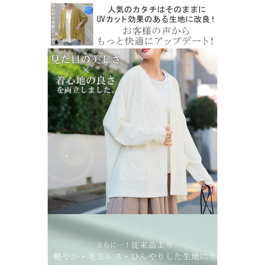 カーディガン ジャスト丈 接触冷感 レディース トップス 涼しい 薄手 体型カバー ニット セーター 軽い | HUG.U | 05