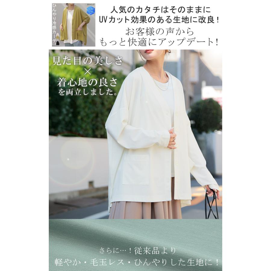 カーディガン ジャスト丈 接触冷感 レディース トップス 涼しい 薄手 体型カバー ニット セーター 軽い | HUG.U | 05