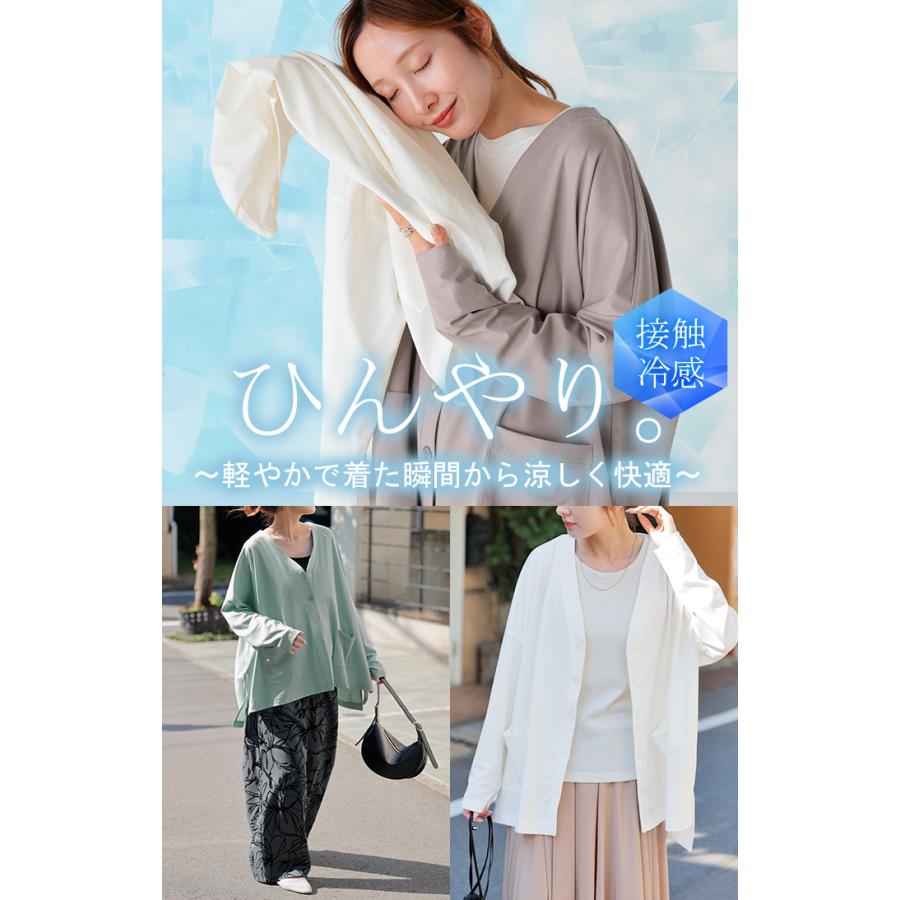 カーディガン ジャスト丈 接触冷感 レディース トップス 涼しい 薄手 体型カバー ニット セーター 軽い | HUG.U | 12