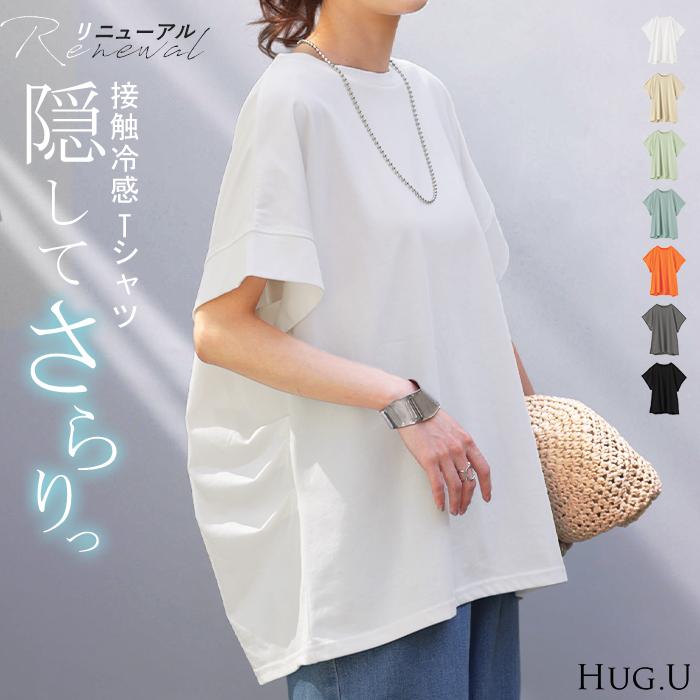 HUG.U（ハグユー） Tシャツ 接触冷感 トップス 涼しい 薄手 チュニック