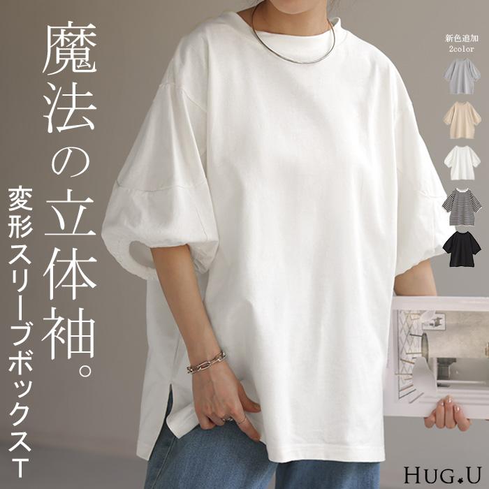 HUG.U Tシャツ ロング トップス ぽわん袖 レディース カットソー