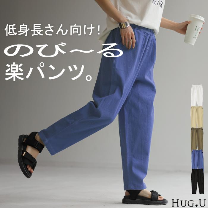 パンツ レディース 低身長 さん向け 短め ボトムス アンクルパンツ アンクル テーパードパンツ テーパード | HUG.U
