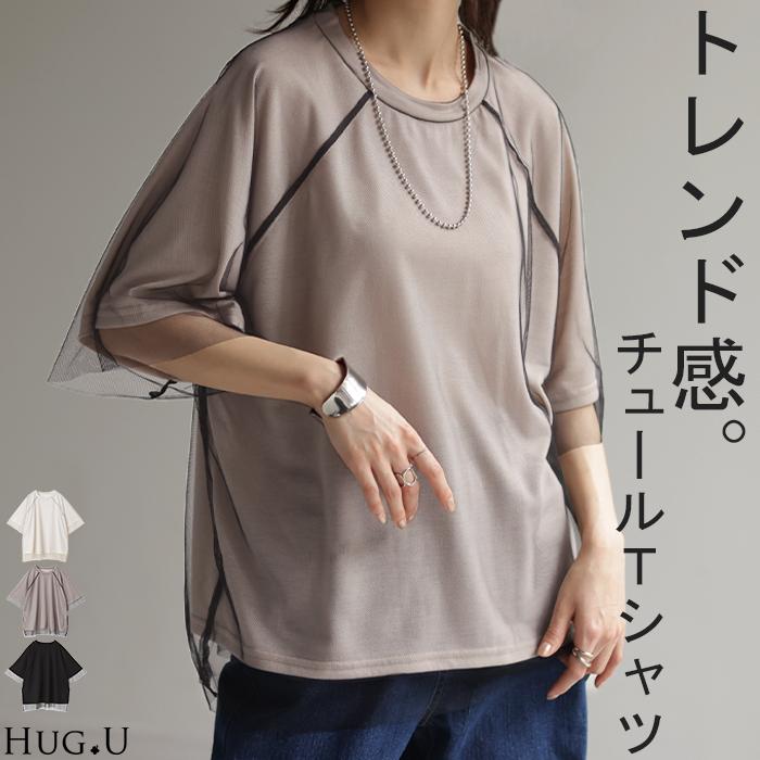 HUG.U（ハグユー） Tシャツ チュール レイヤード トップス カットソー