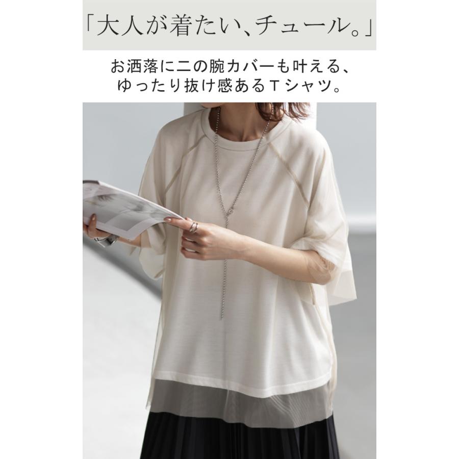 Tシャツ チュール レイヤード トップス カットソー 重ね着 二の腕カバー シアー ドルマン ロング ティーシャツ | HUG.U | 04