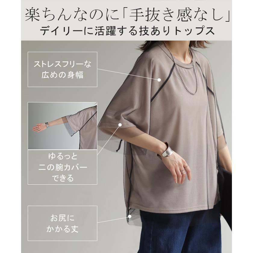 Tシャツ チュール レイヤード トップス カットソー 重ね着 二の腕カバー シアー ドルマン ロング ティーシャツ | HUG.U | 11