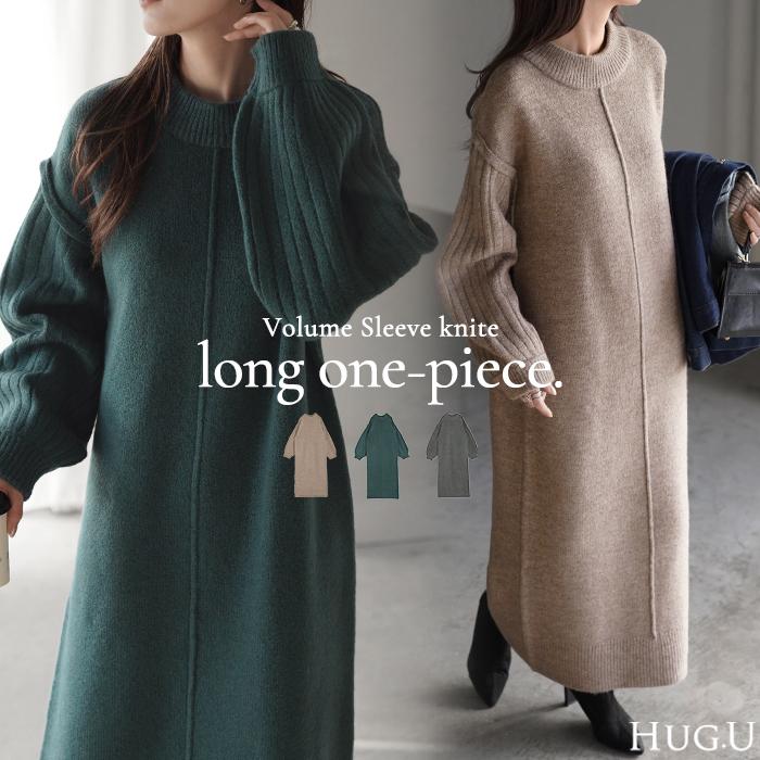HUG.U ワンピース ニット ロング レディース ボリュームスリーブ