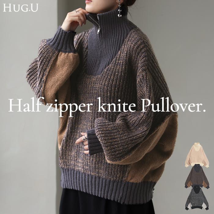 ニット ハーフジップ ハイネック レディース トップス ローゲージ リブ リブニット ボリュームスリーブ 配色 切り替え Vネック プルオーバー 二の腕カバー | HUG.U