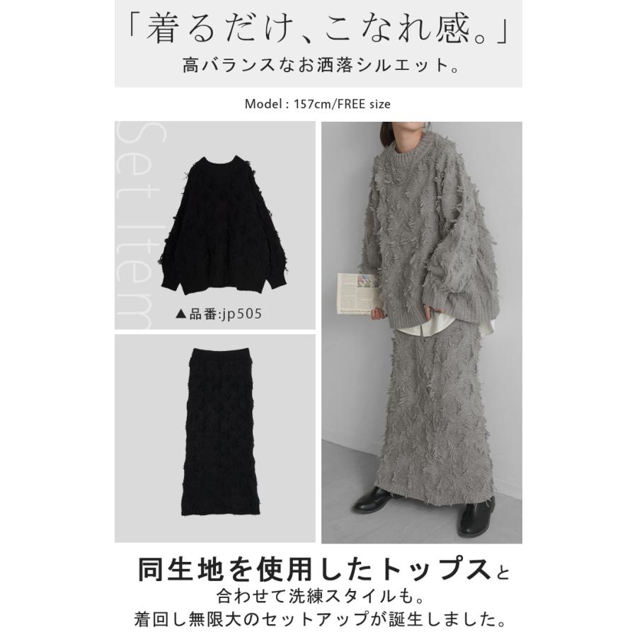 HUG.U スカート 別売り セットアップ可 ニット ロング ニット