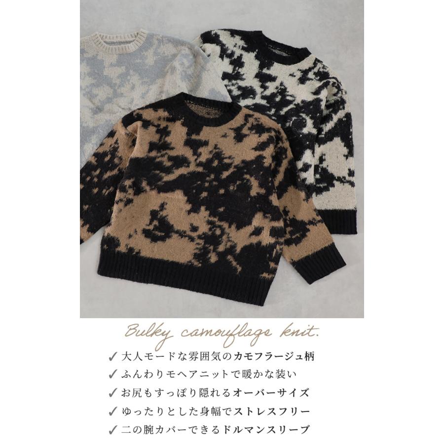 ニット カモフラージュ 柄 レディース トップス バルキーニット セーター オーバー モヘア プルオーバー | HUG.U | 05