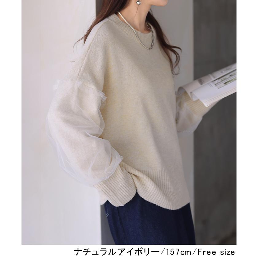 ニット チュール ドッキング レディース トップス 長袖 セーター ボリュームスリーブ チクチクしない | HUG.U | 12