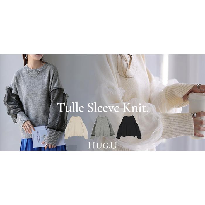 ニット チュール ドッキング レディース トップス 長袖 セーター ボリュームスリーブ チクチクしない | HUG.U | 21