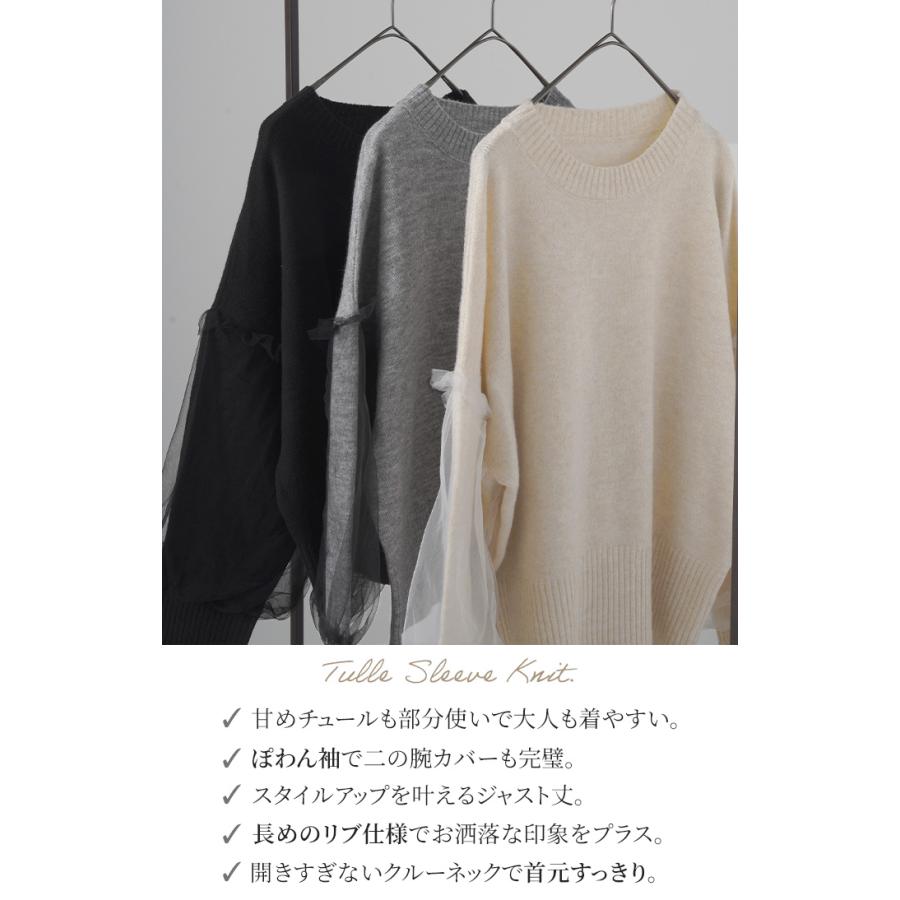 ニット チュール ドッキング レディース トップス 長袖 セーター ボリュームスリーブ チクチクしない | HUG.U | 05