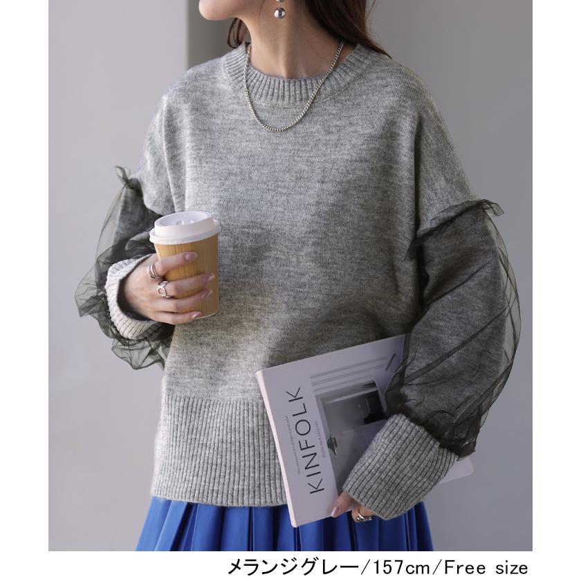 ニット チュール ドッキング レディース トップス 長袖 セーター ボリュームスリーブ チクチクしない | HUG.U | 09