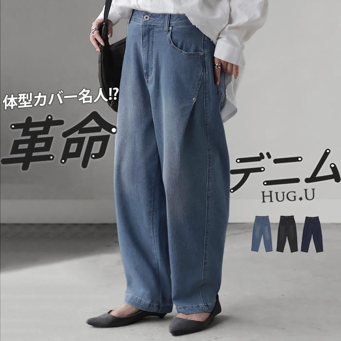 パンツ デニム スウェット ストレッチ レディース ボトムス ボトム ジーンズ ジーパン 無地 ハイライズ テーパード | HUG.U