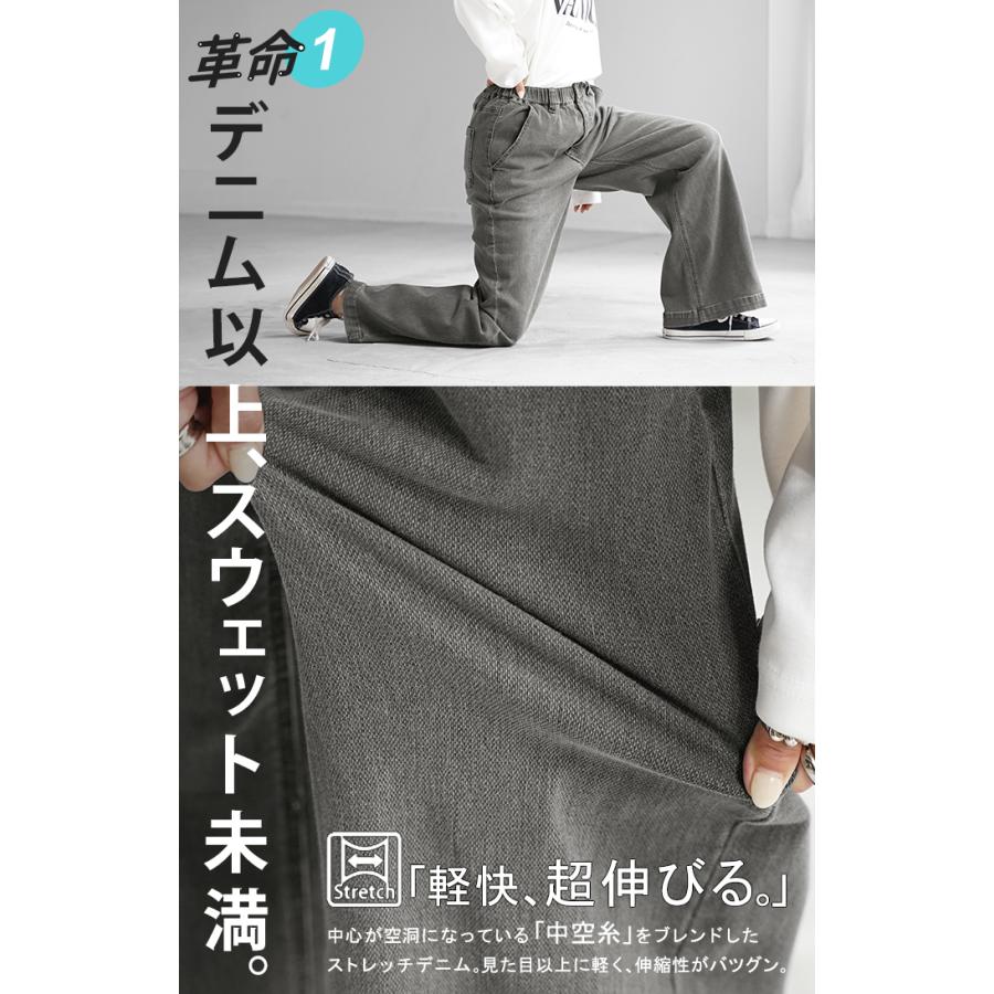 パンツ デニム スウェット ストレッチ レディース ボトムス ボトム ジーンズ ジーパン 無地 ハイライズ バギー ワイド ストレート ウエストゴム 軽い 軽量 | HUG.U | 09