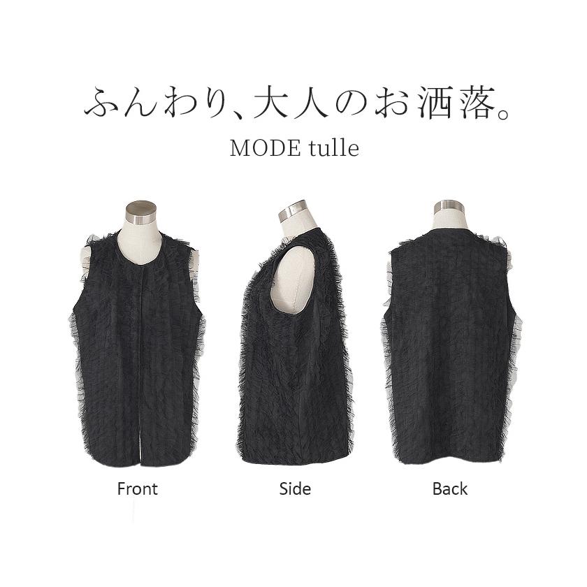 ベスト ジレ レディース チュール トップス レイヤード チュールベスト チュールジレ チュールトップス 前開き 体型カバー 羽織 ノースリーブ | HUG.U | 19