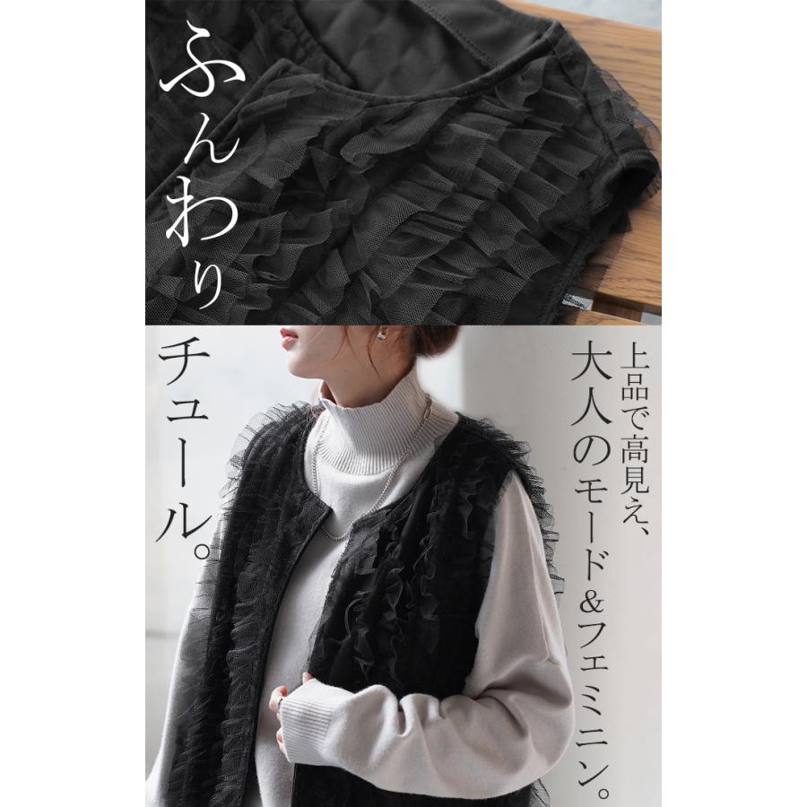 ベスト ジレ レディース チュール トップス レイヤード チュールベスト チュールジレ チュールトップス 前開き 体型カバー 羽織 ノースリーブ | HUG.U | 03