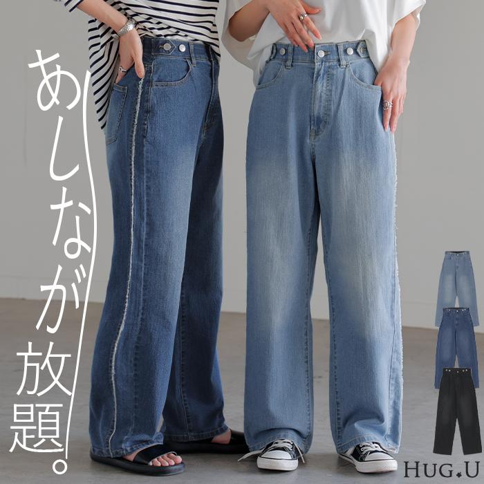 デニム パンツ フリンジ デニムパンツ レディース ワイド ワイドパンツ 大きいサイズ ジーンズ ジーパン 体型カバー ボトムス ストレート ズボン ボトム | HUG.U