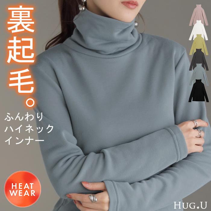 HUG.U（ハグユー） ロンT 裏起毛 タートルネック ひまわりオイル