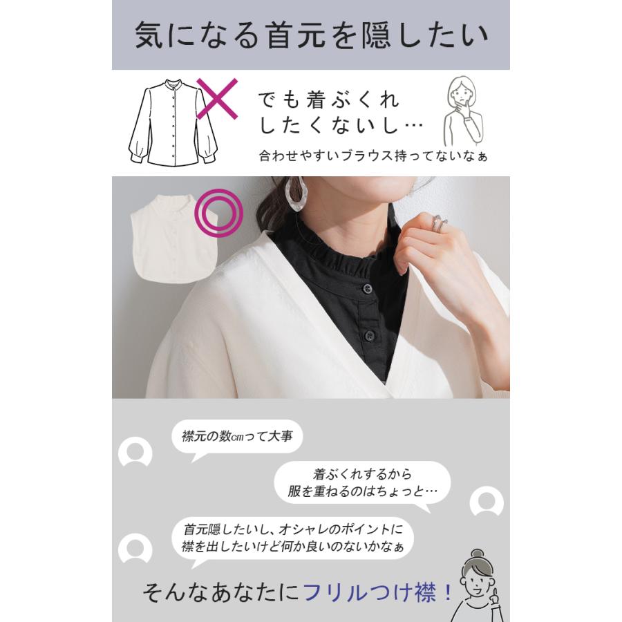 つけ襟 レイヤード レディース フリル 重ね着 付け襟 シャツ 風 無地 スタンドカラー モックネック | HUG.U | 03