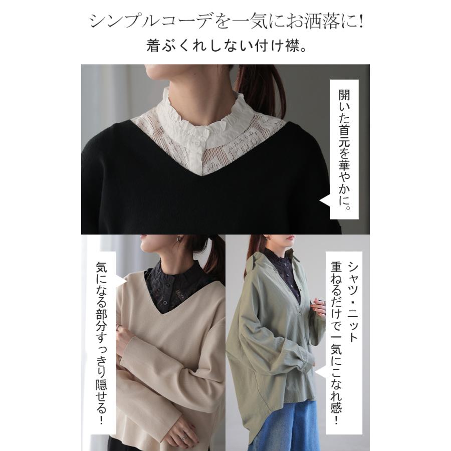つけ襟 レース レイヤード レディース フリル 重ね着 付け襟 シャツ 風 無地 スタンドカラー モックネック | HUG.U | 04