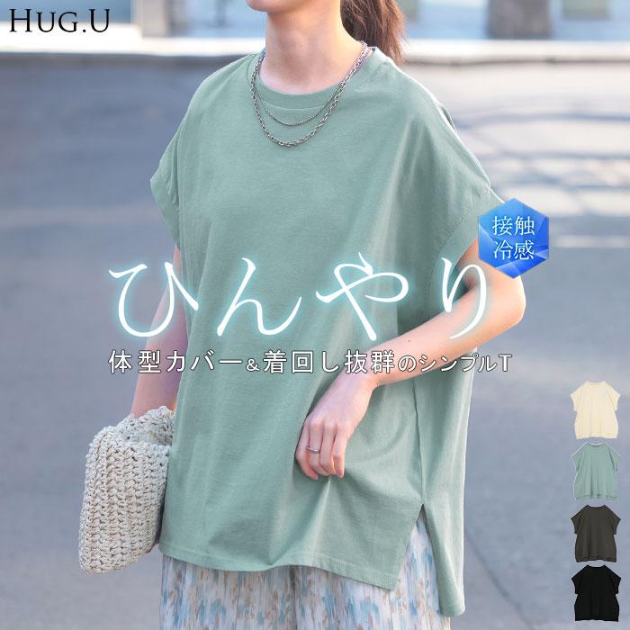 HUG.U（ハグユー） Tシャツ 接触冷感 綿100％ レディース トップス