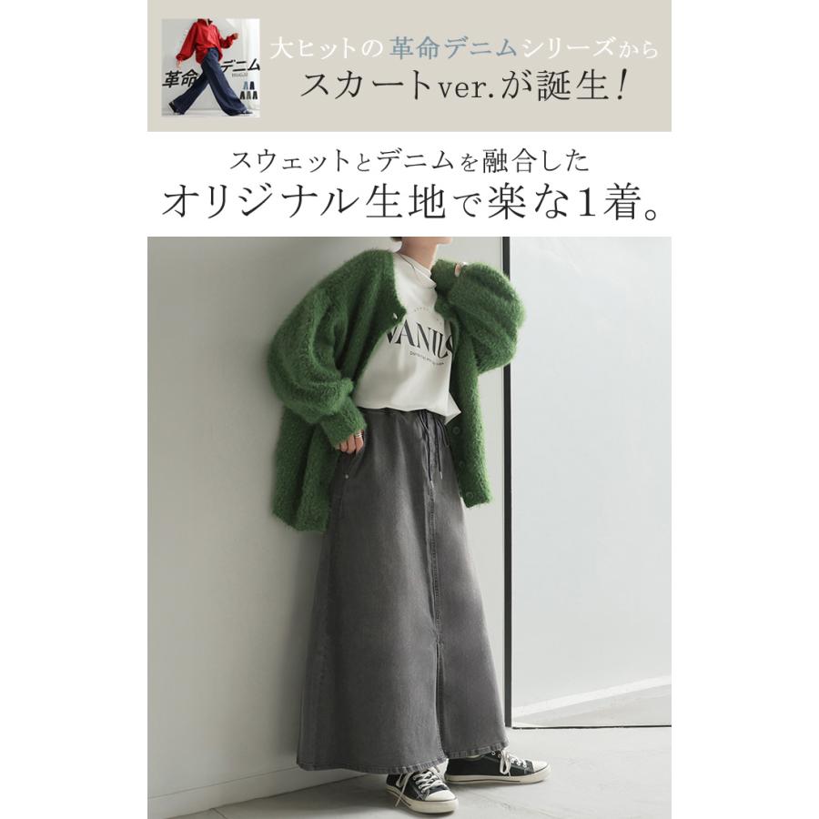 HUG.U（ハグユー） スカート スウェット デニムスカート Aライン