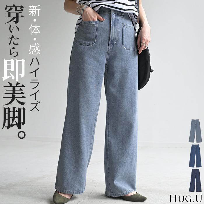 パンツ デニムパンツ レディース ワイドパンツ ワイド ジーンズ ジーパン フロント ポケット 無地 体型カバー ボトムス ボトム | HUG.U