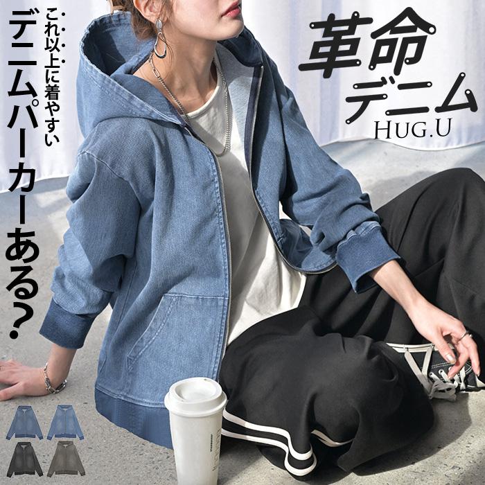 HUG.U パーカー デニムパーカー スポーティー アウター HUG.U パーカー デニムパーカー スポーティー アウター